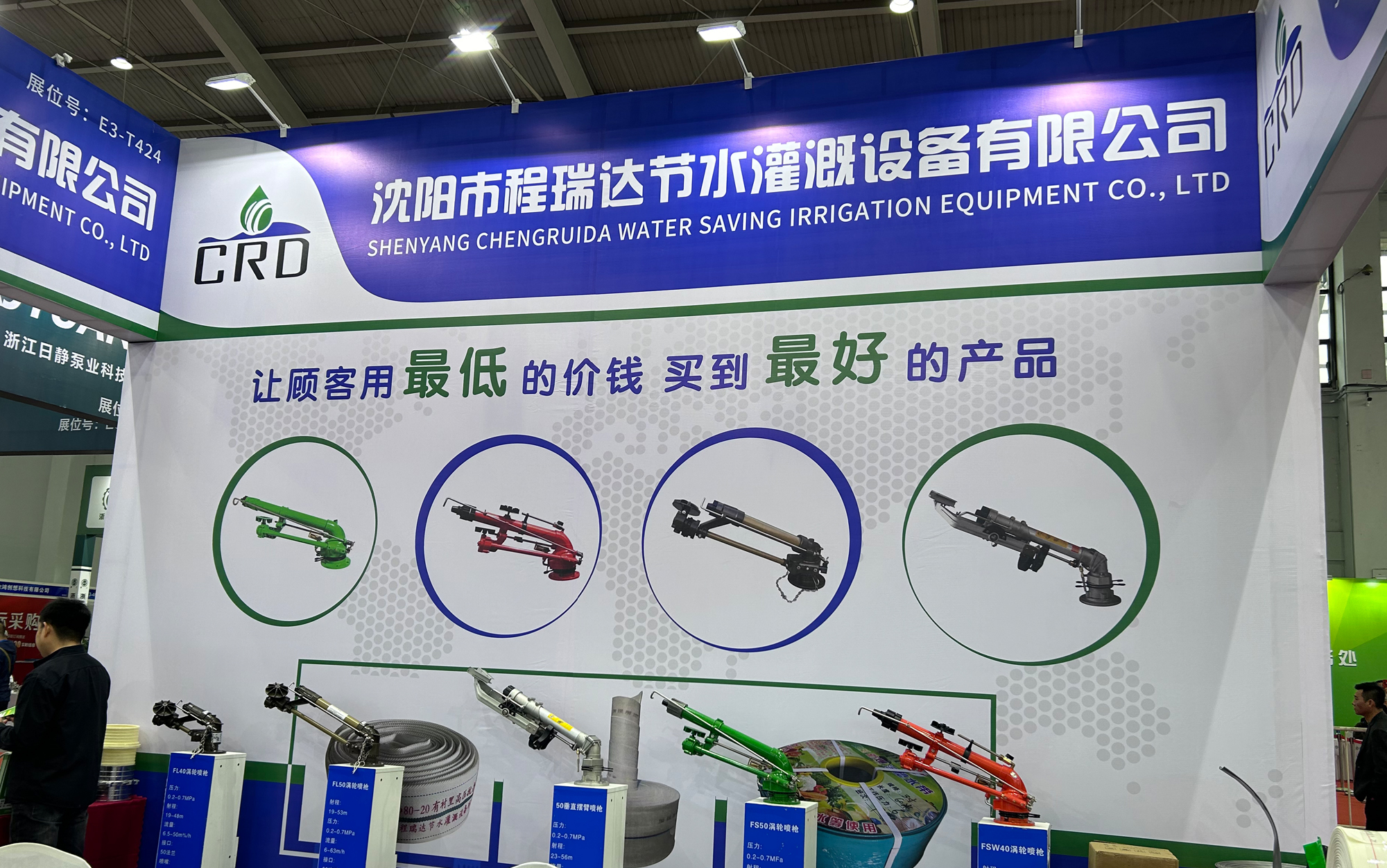 鹰潭河北程瑞达灌溉科技有限公司参加东北国际五金展览会
