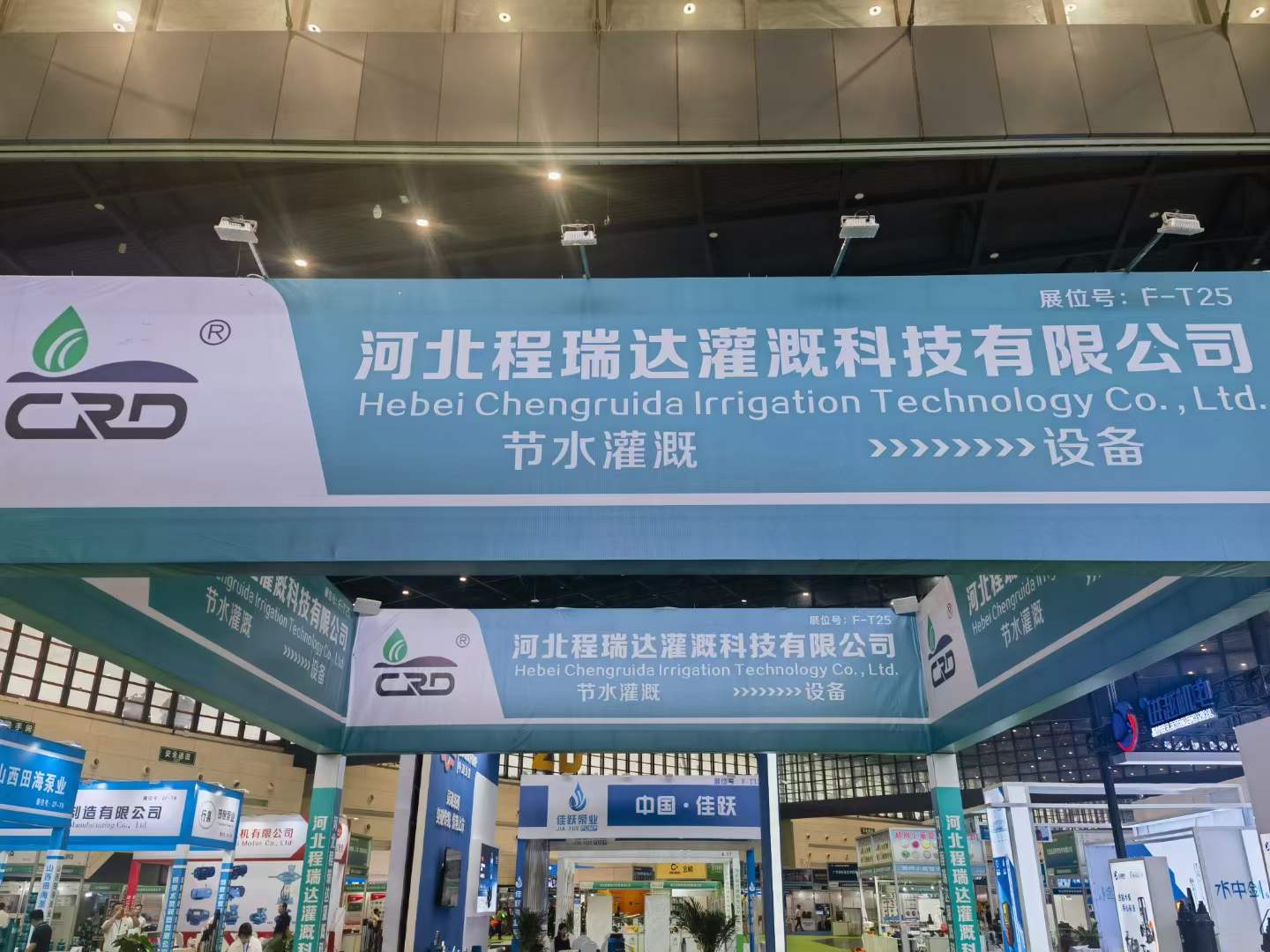 鹰潭河北程瑞达灌溉科技有限公司参加郑州国际五金展