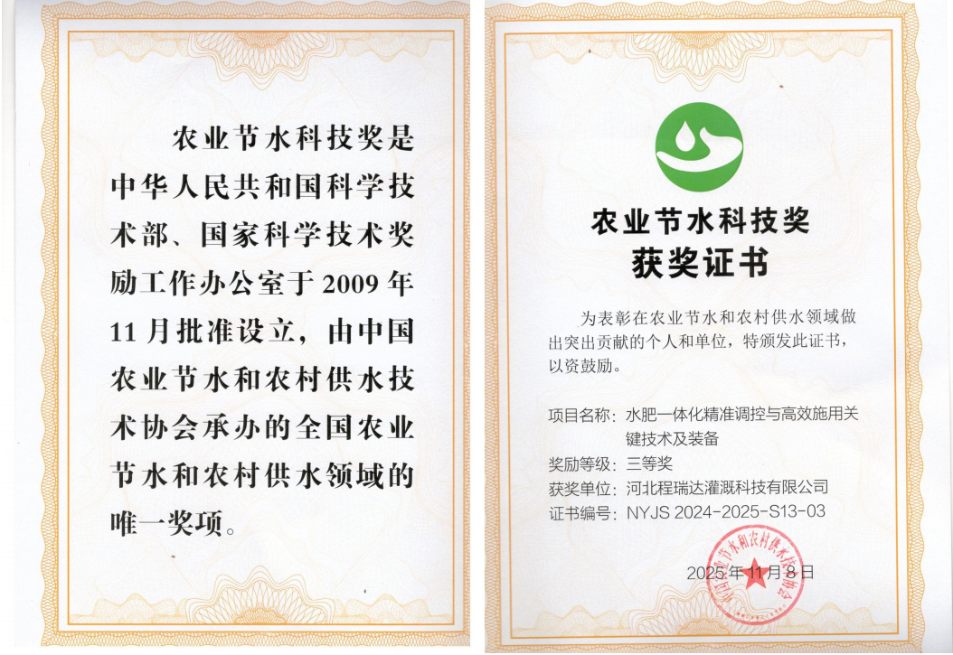 鹰潭深耕智慧灌溉！程瑞达灌溉斩获农业节水科技奖